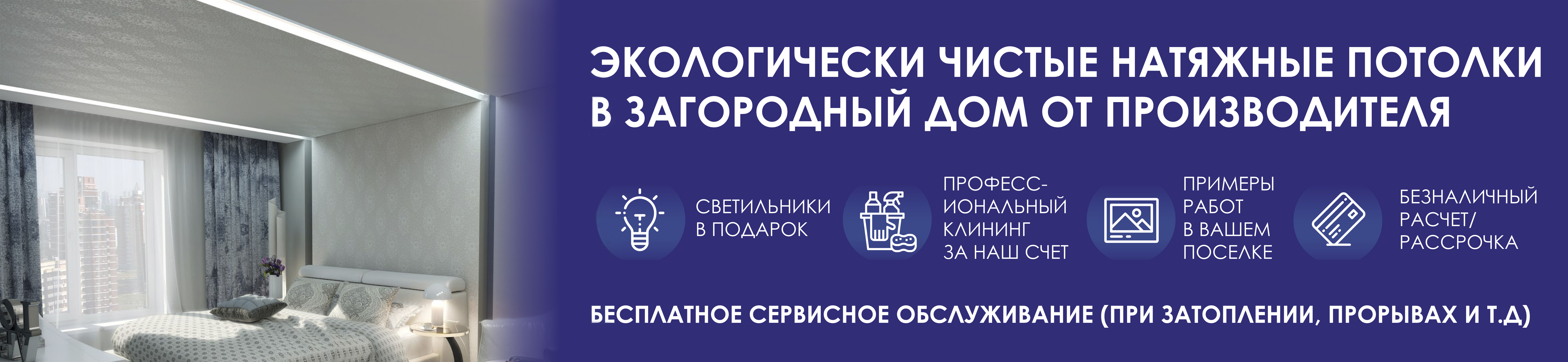 Потолки в загородные дома