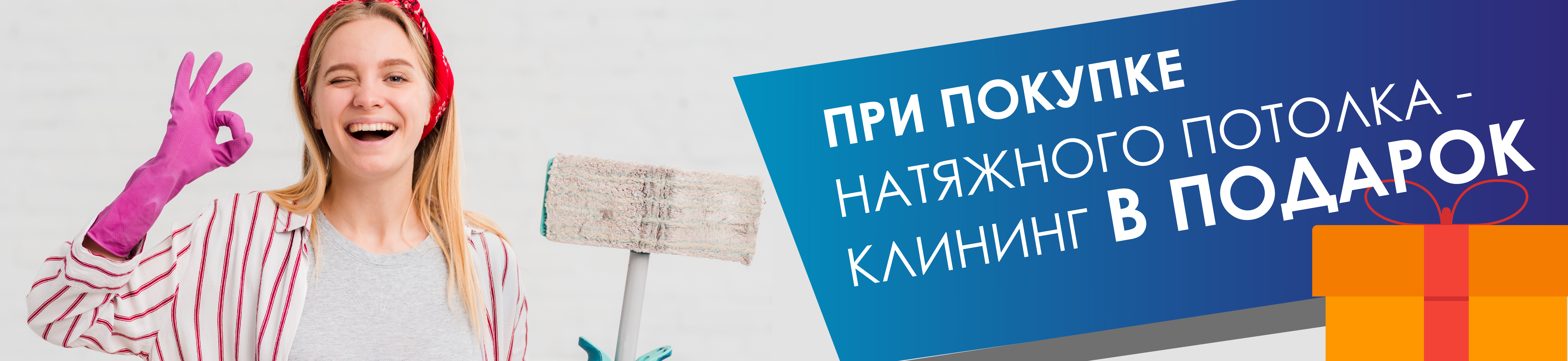 Клининг