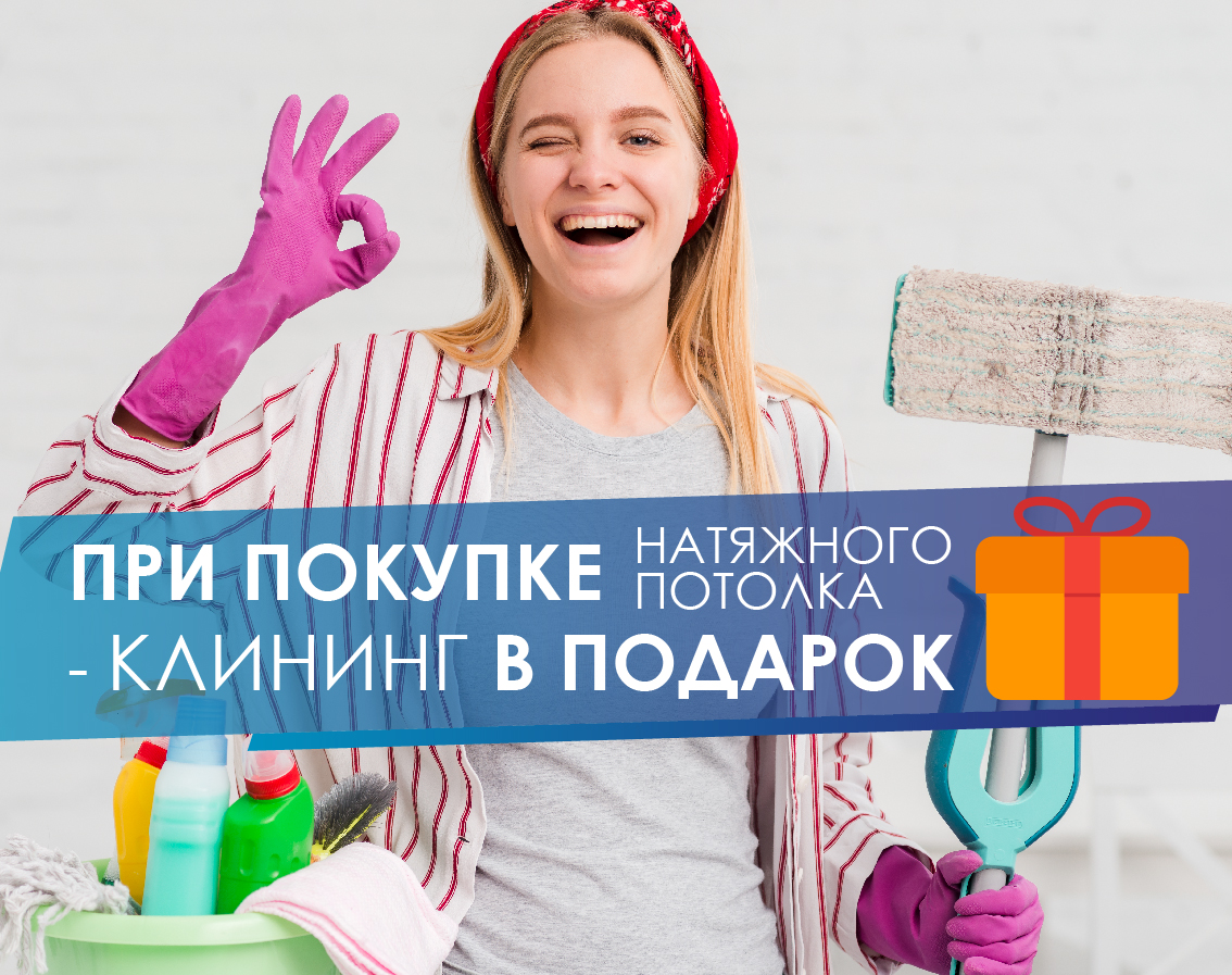Клининг