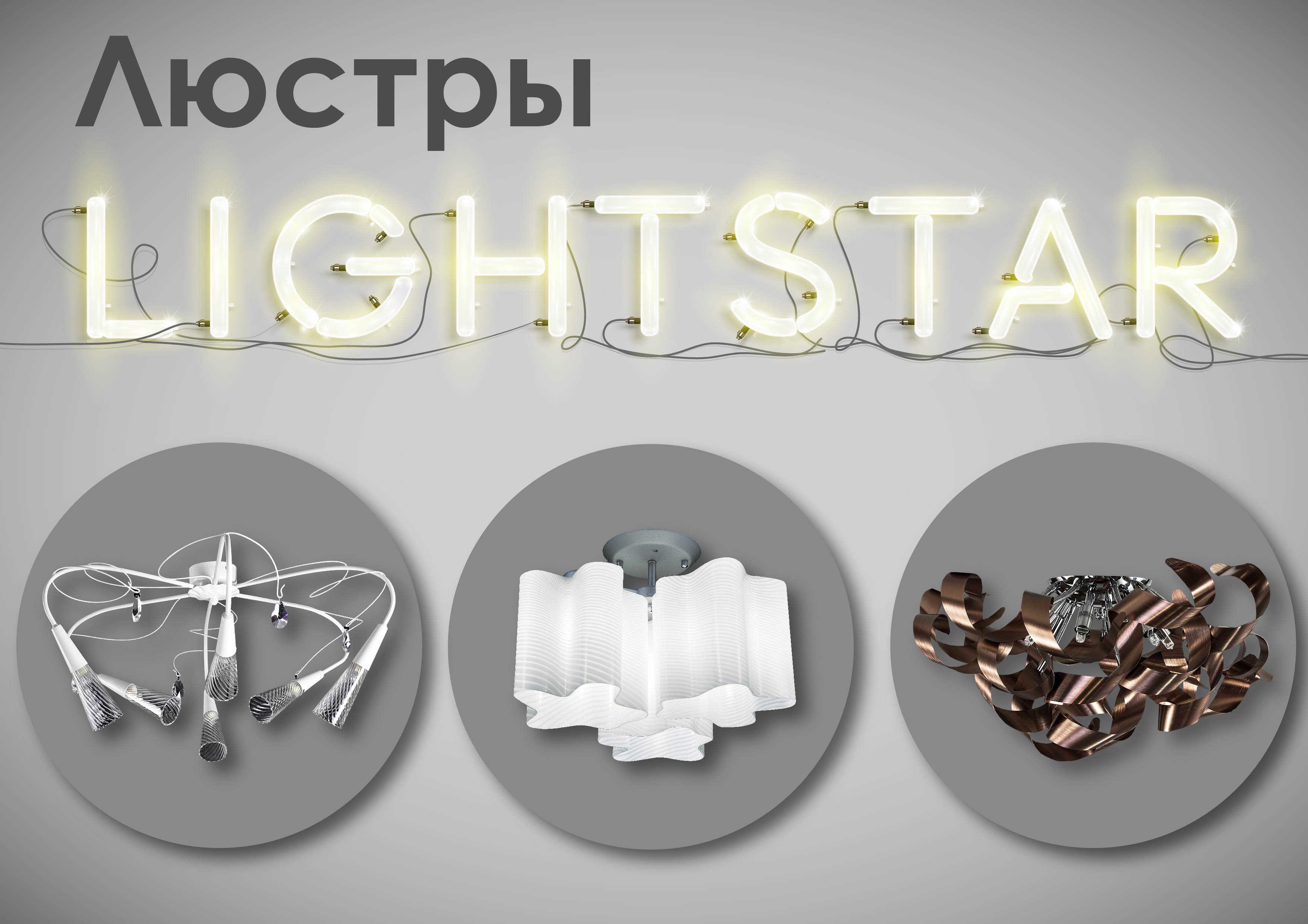 Люстры для натяжных потолков
